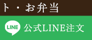 テイクアウト